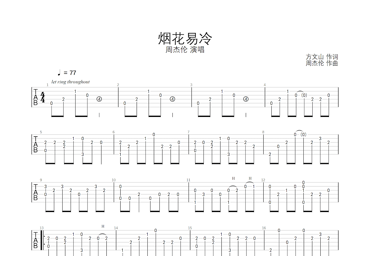 烟花易冷吉他谱预览图