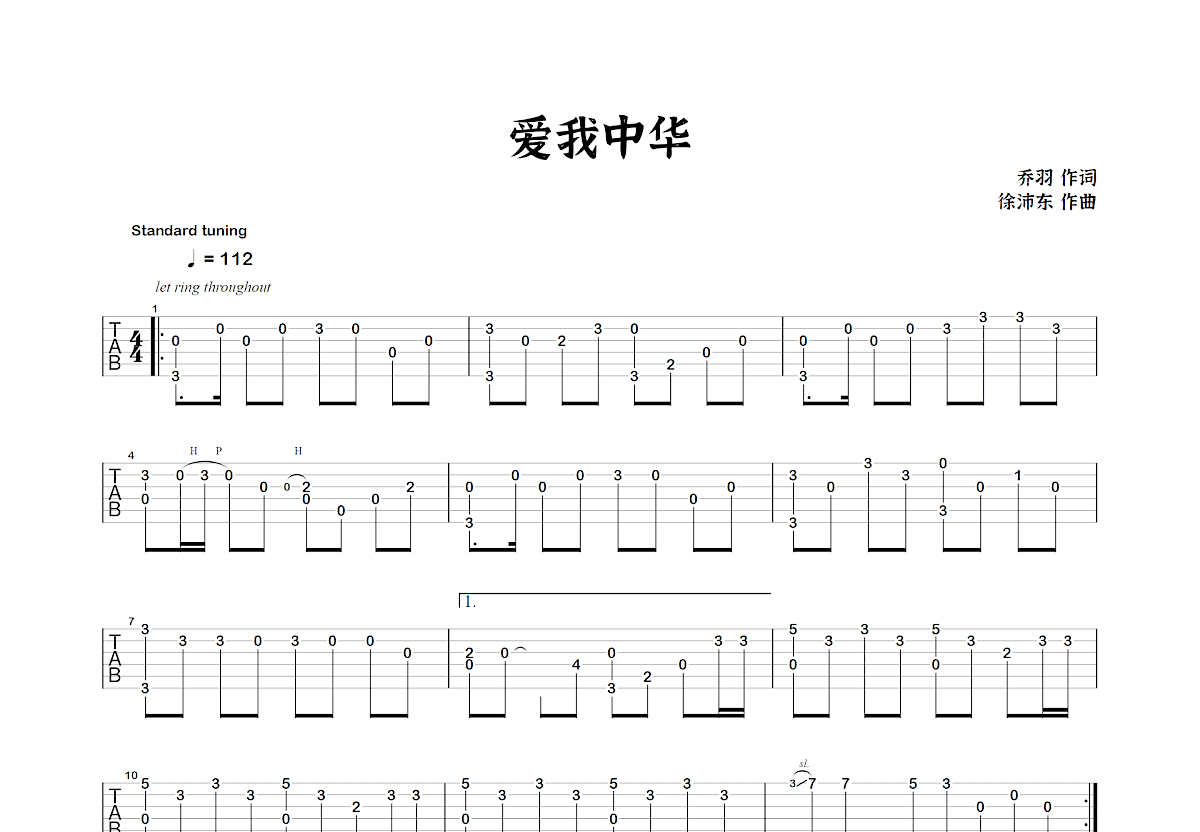 爱我中华吉他谱预览图