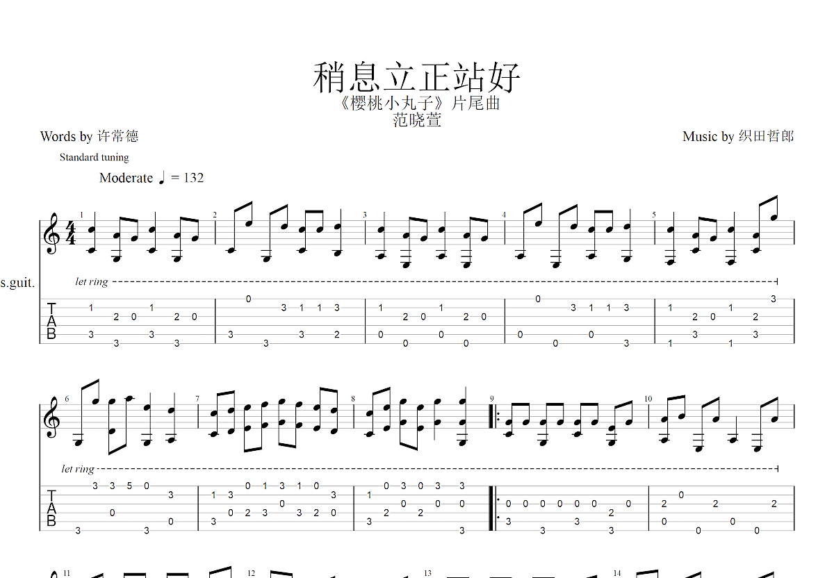 稍息立正站好吉他谱预览图