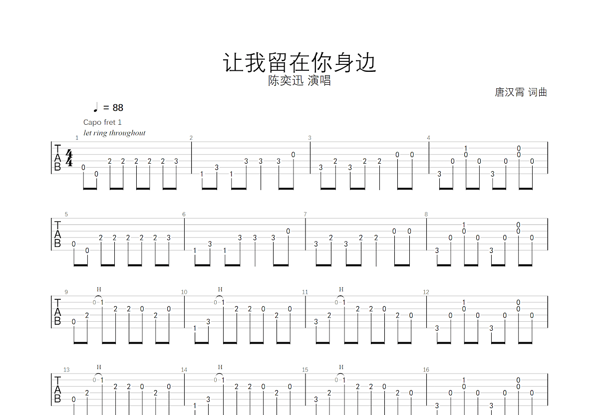 让我留在你身边吉他谱预览图