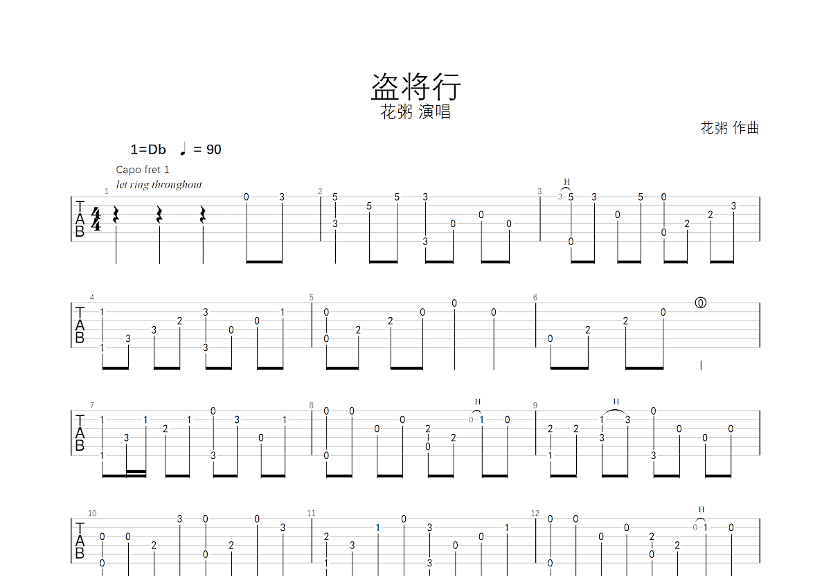 盗将行吉他谱预览图