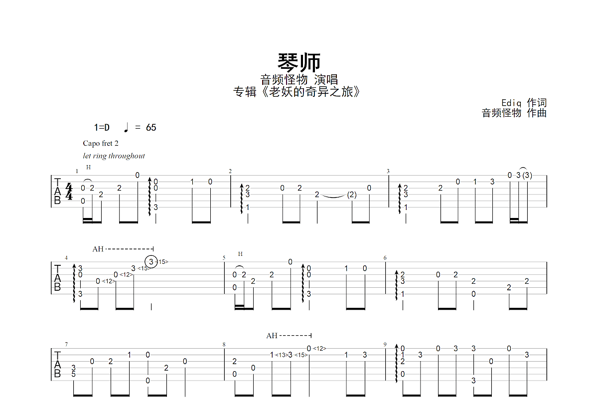 琴师吉他谱预览图