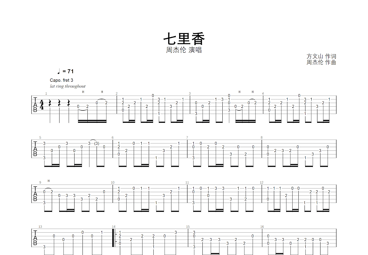 七里香吉他谱预览图