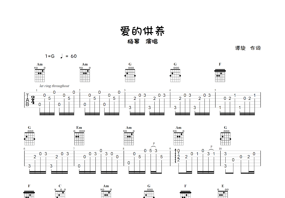 爱的供养吉他谱预览图