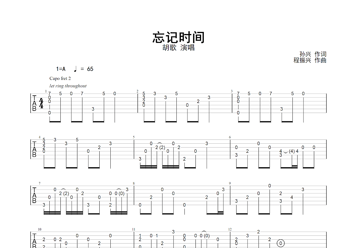 忘记时间吉他谱预览图