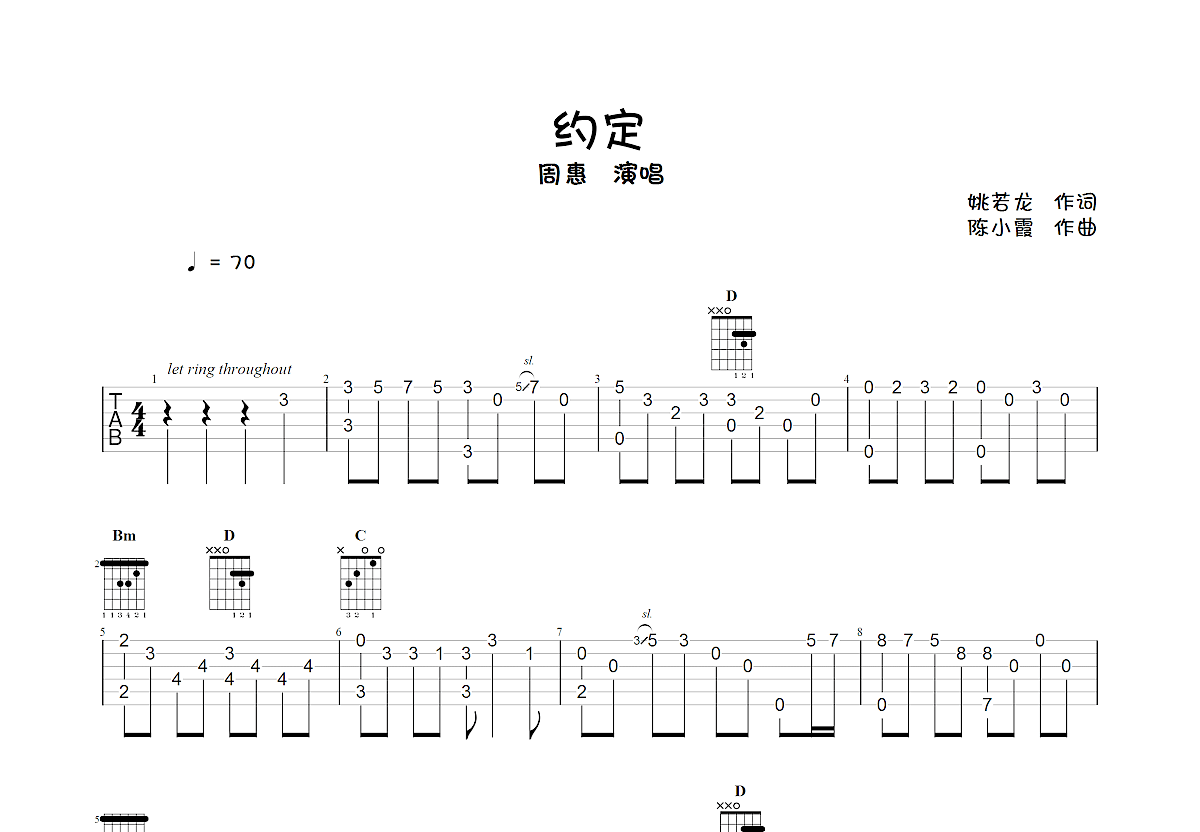 约定吉他谱预览图