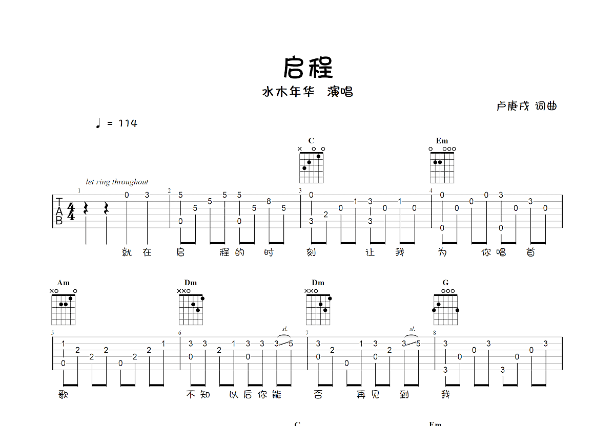 启程吉他谱预览图