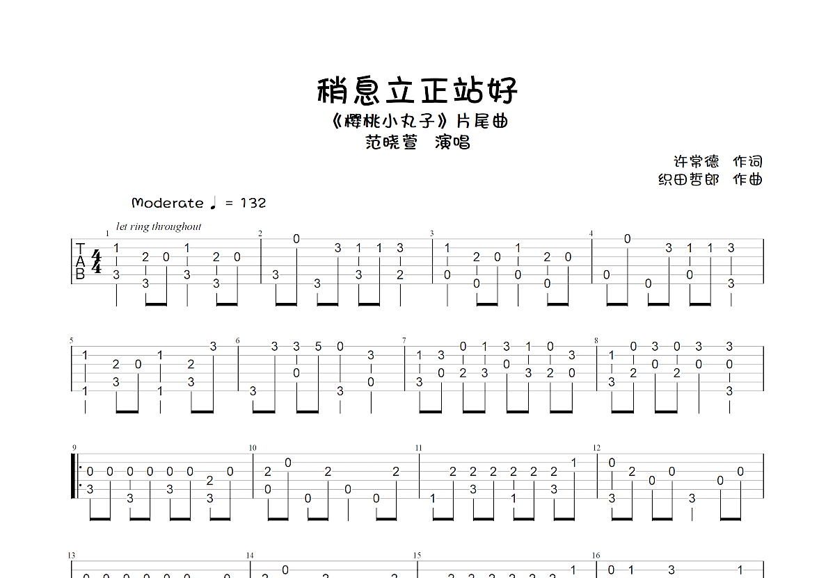 樱桃小丸子吉他谱预览图