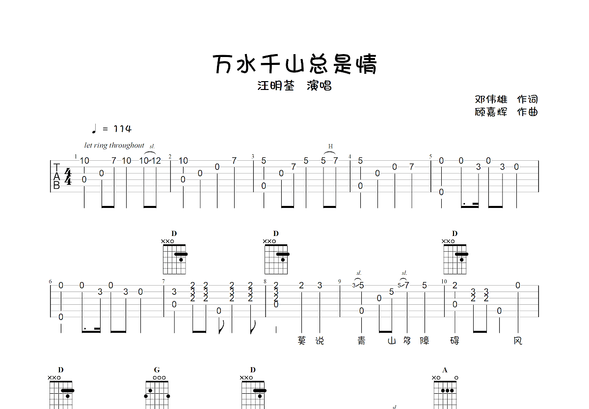 万水千山总是情吉他谱预览图