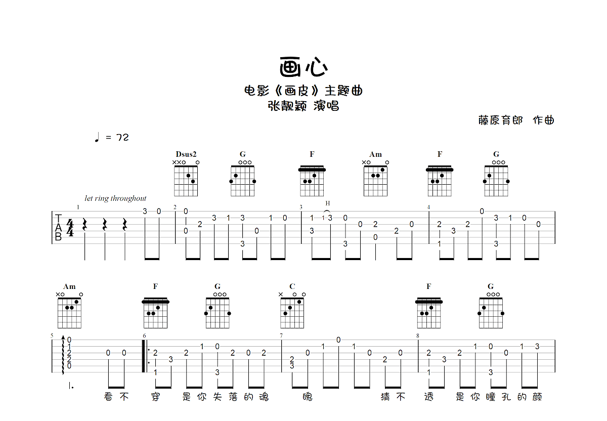 画心吉他谱预览图