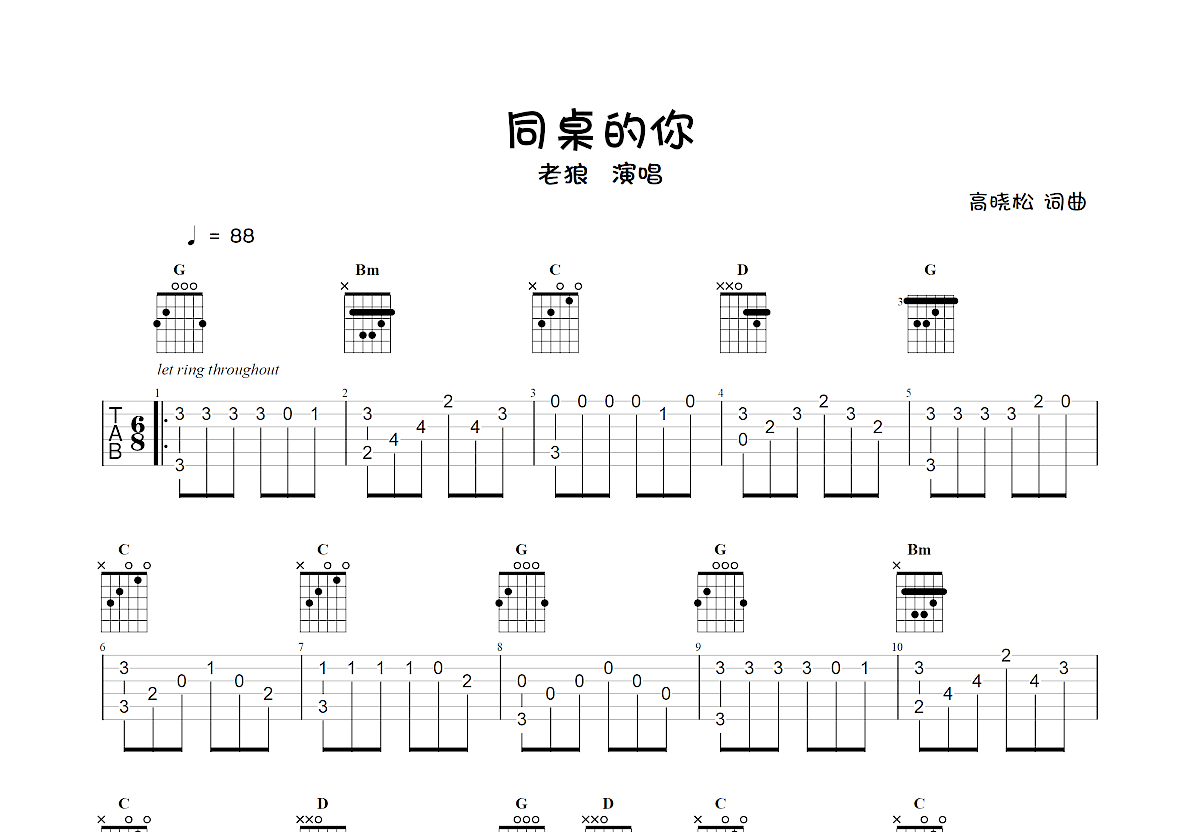 同桌的你吉他谱_老狼_G调指弹