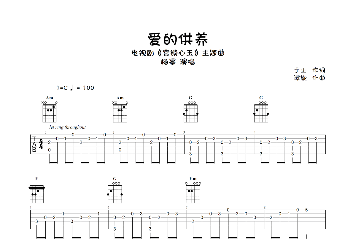 爱的供养吉他谱预览图