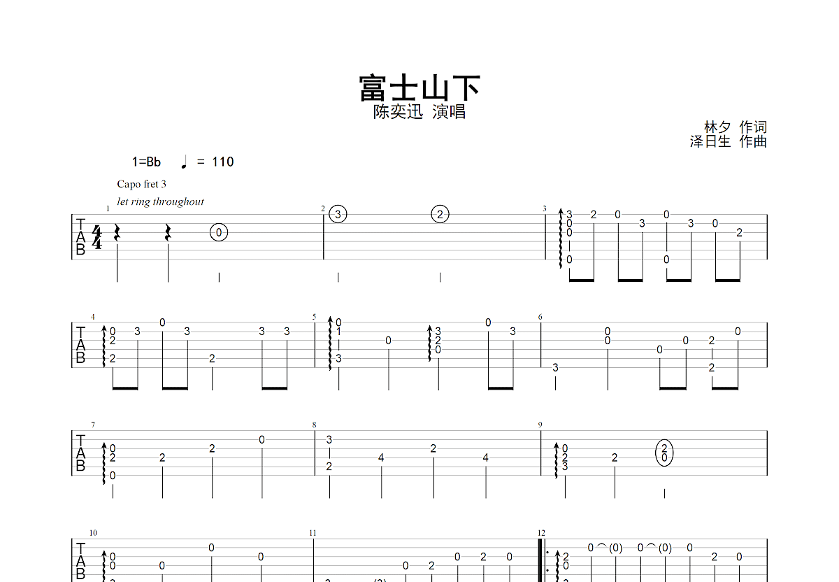 富士山下吉他谱预览图