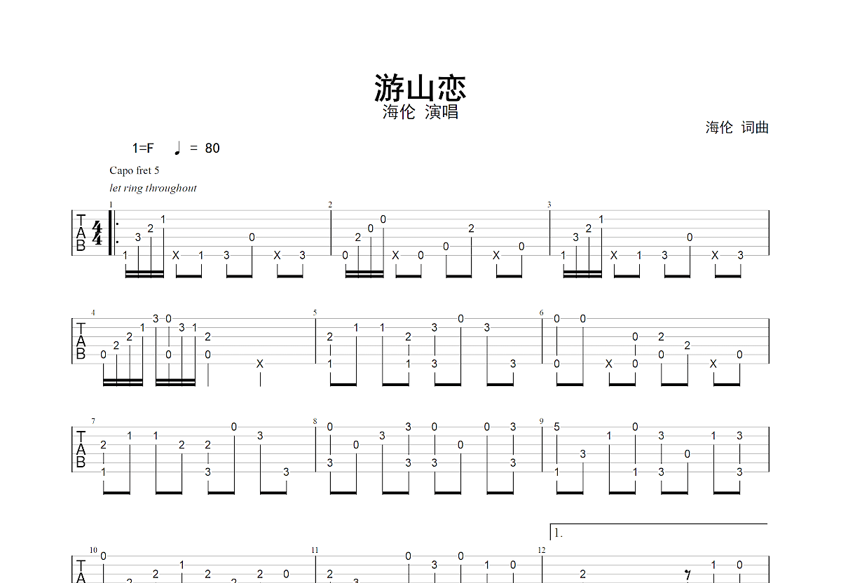游山恋吉他谱预览图