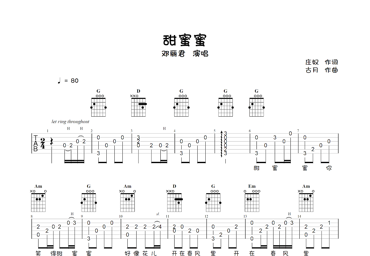 甜蜜蜜吉他谱预览图