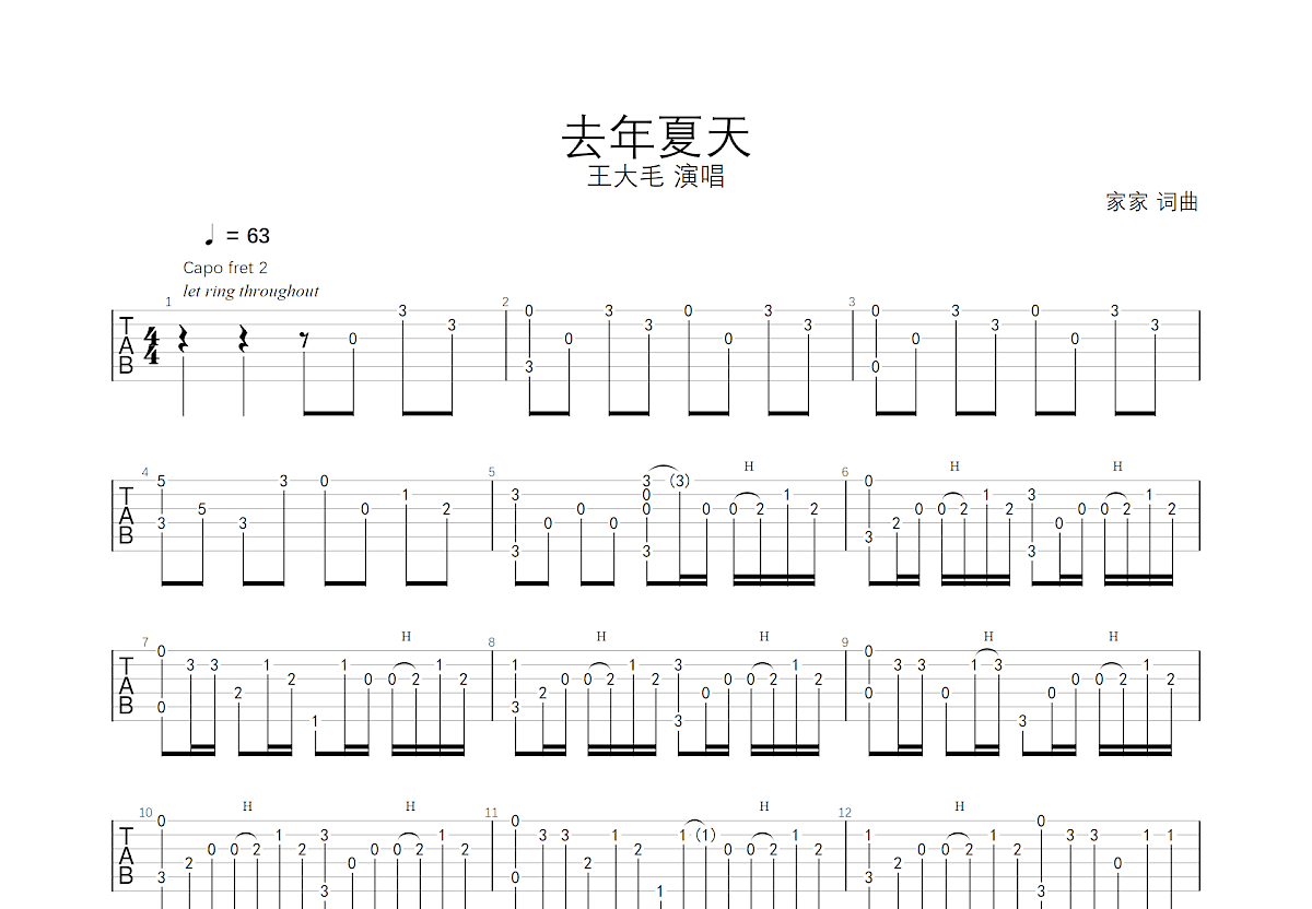 去年夏天吉他谱预览图