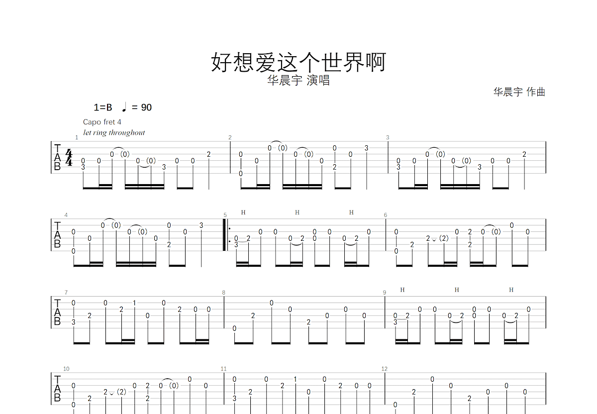 好想爱这个世界啊吉他谱预览图