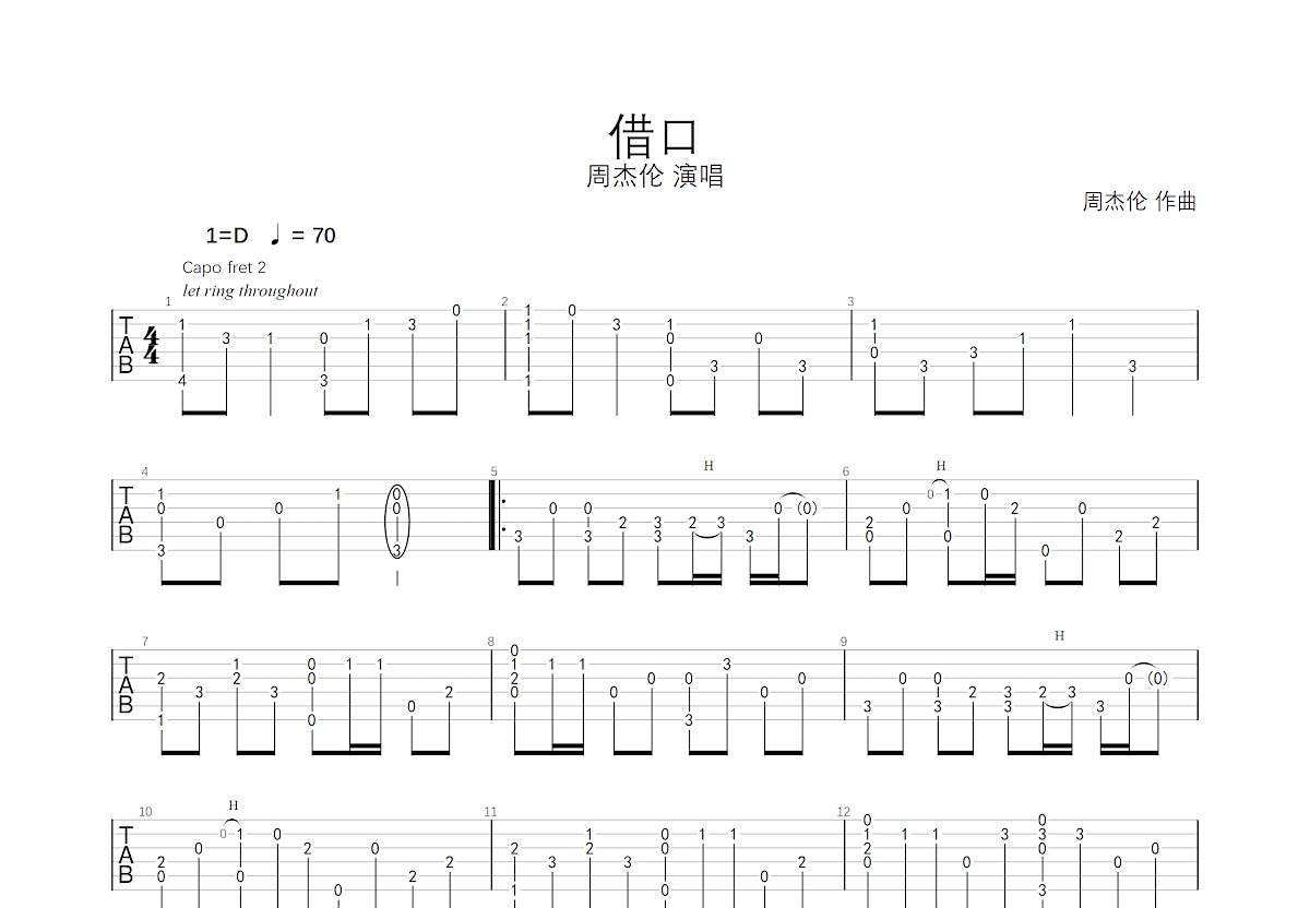 借口吉他谱预览图