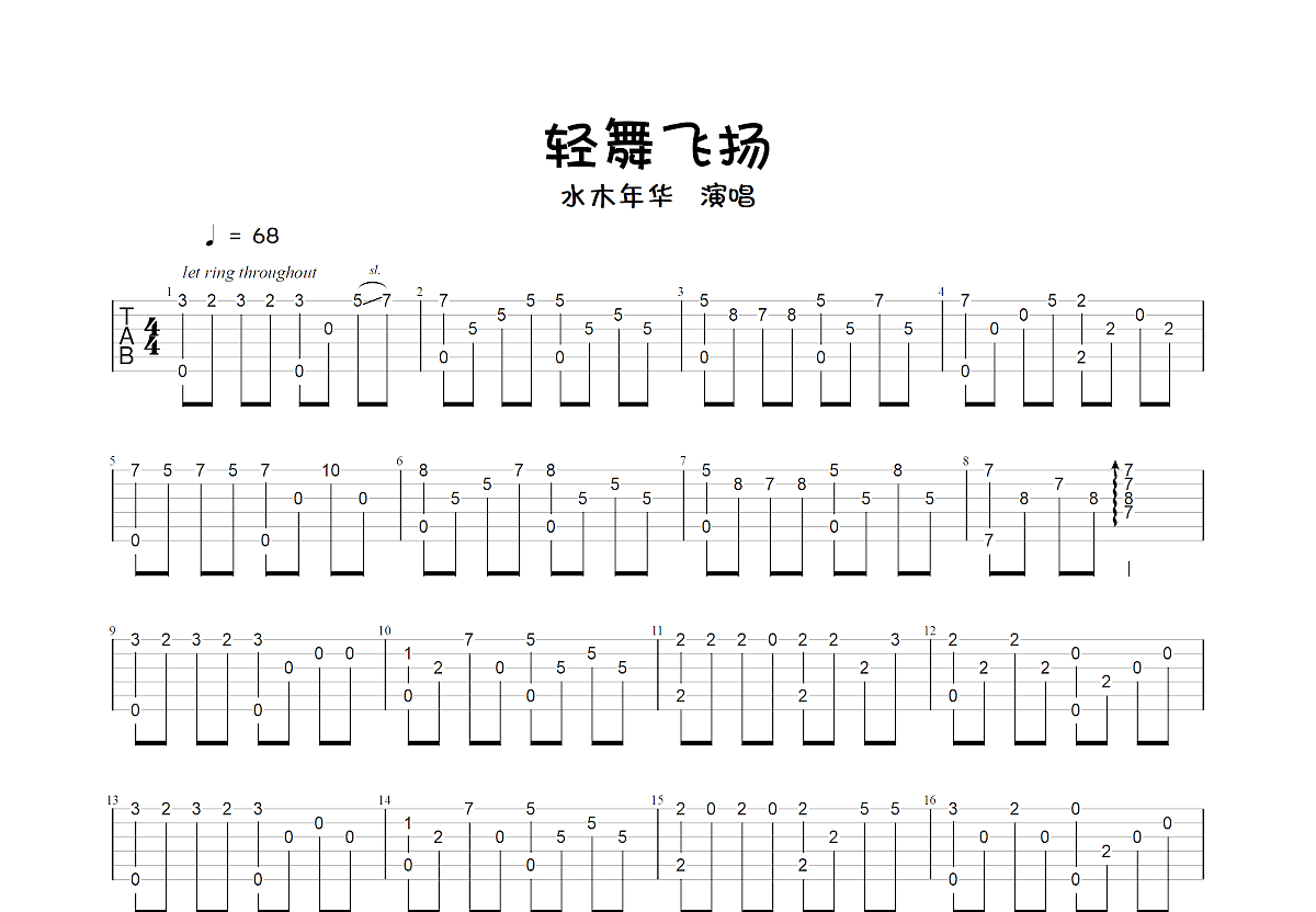 轻舞飞扬吉他谱预览图