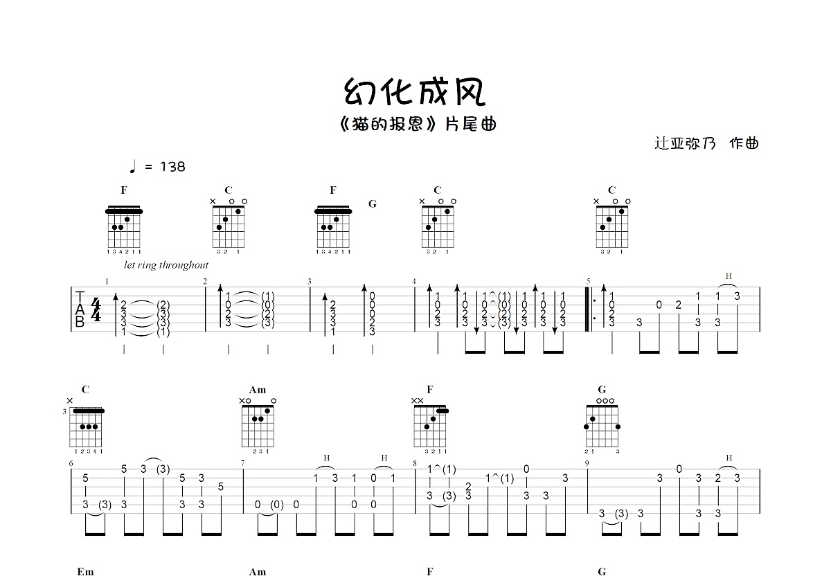 幻化成风吉他谱预览图