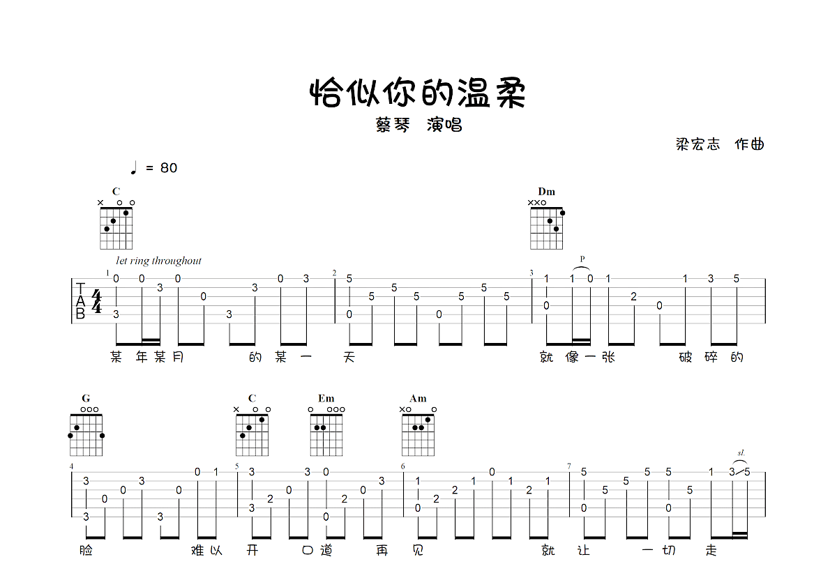 恰似你的温柔吉他谱预览图