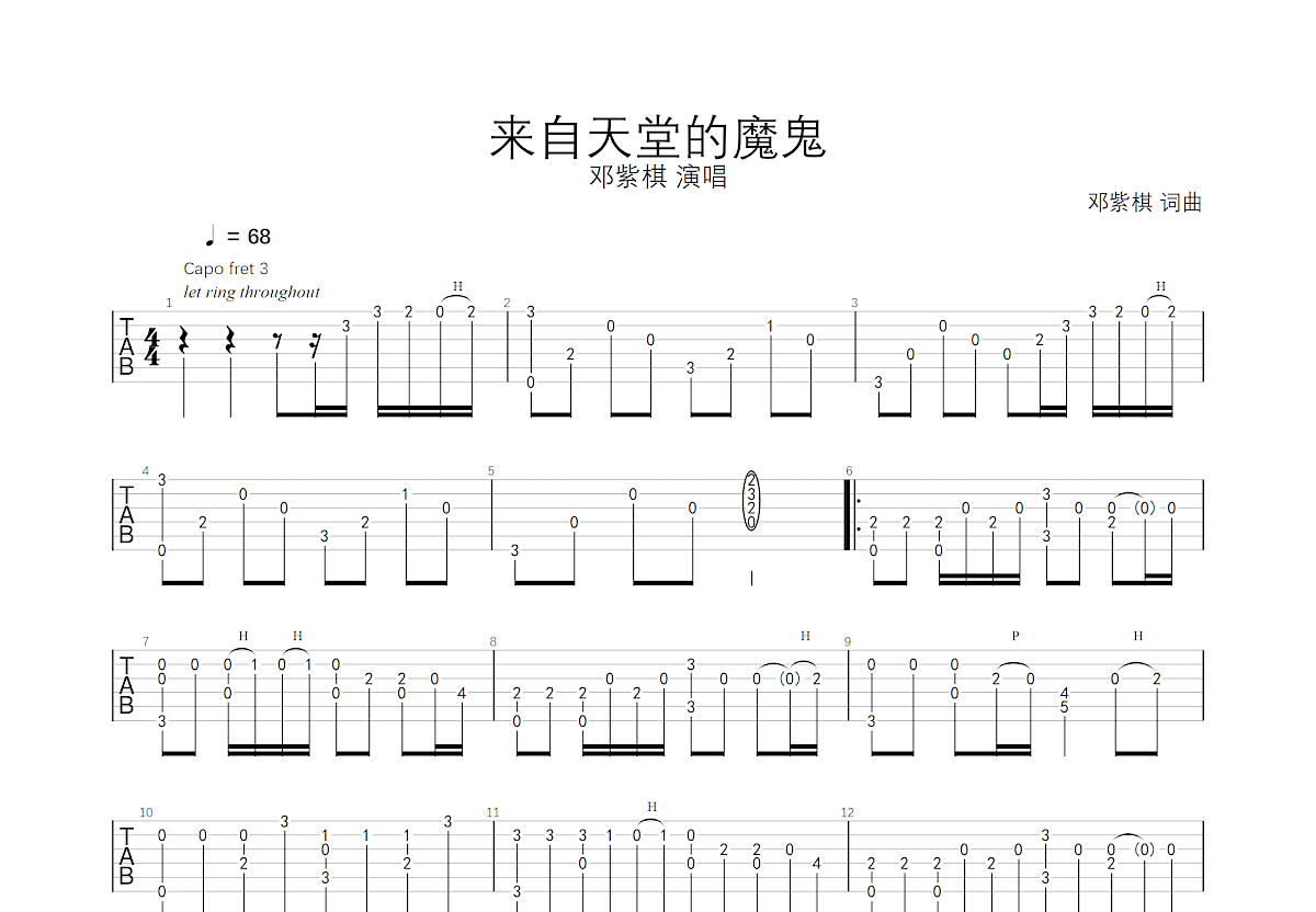 来自天堂的魔鬼吉他谱预览图