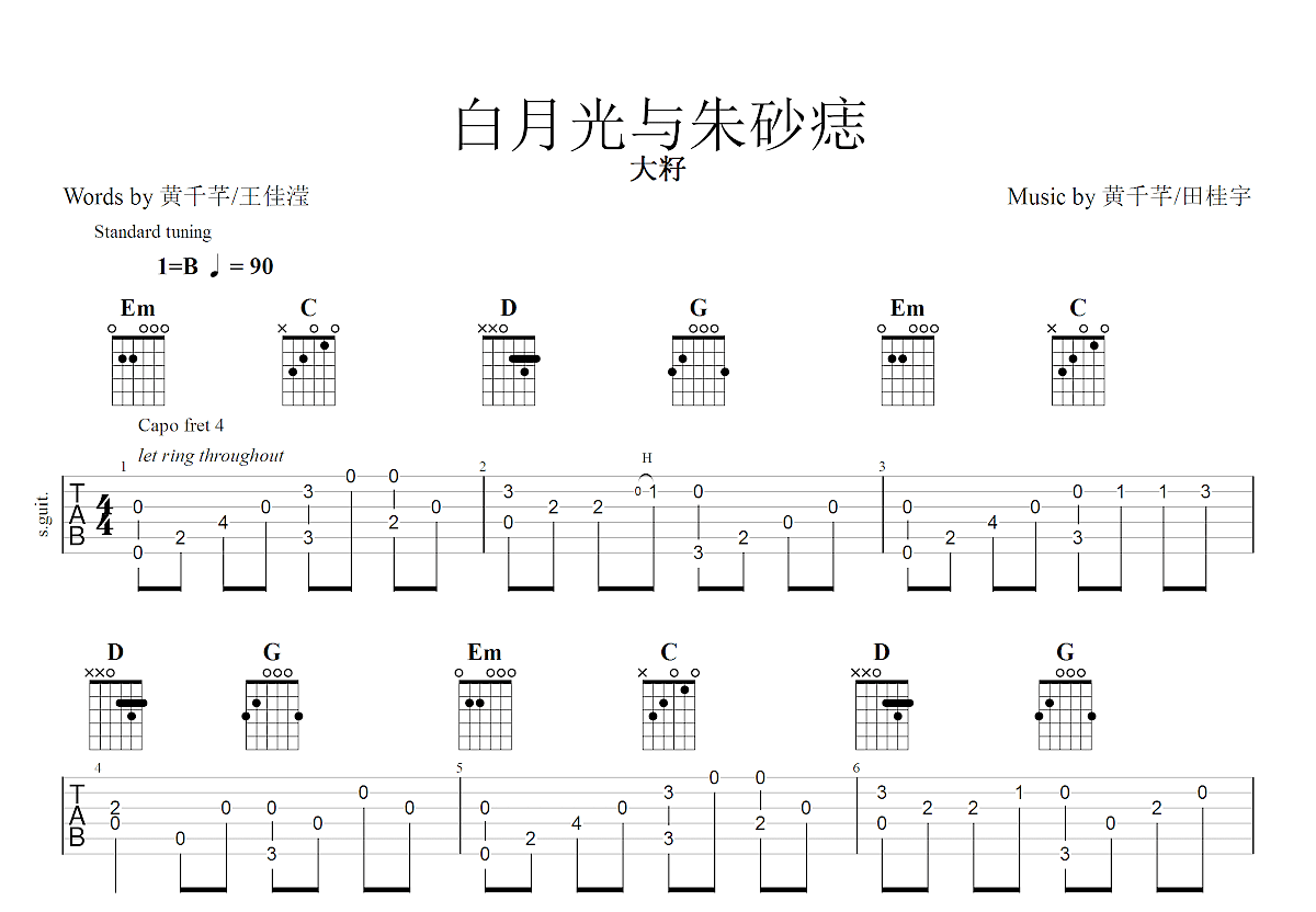 白月光与朱砂痣吉他谱预览图