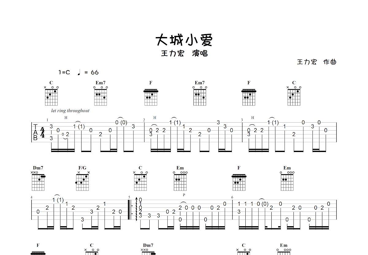 大城小爱吉他谱预览图