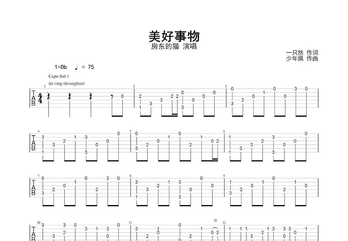 美好事物吉他谱预览图
