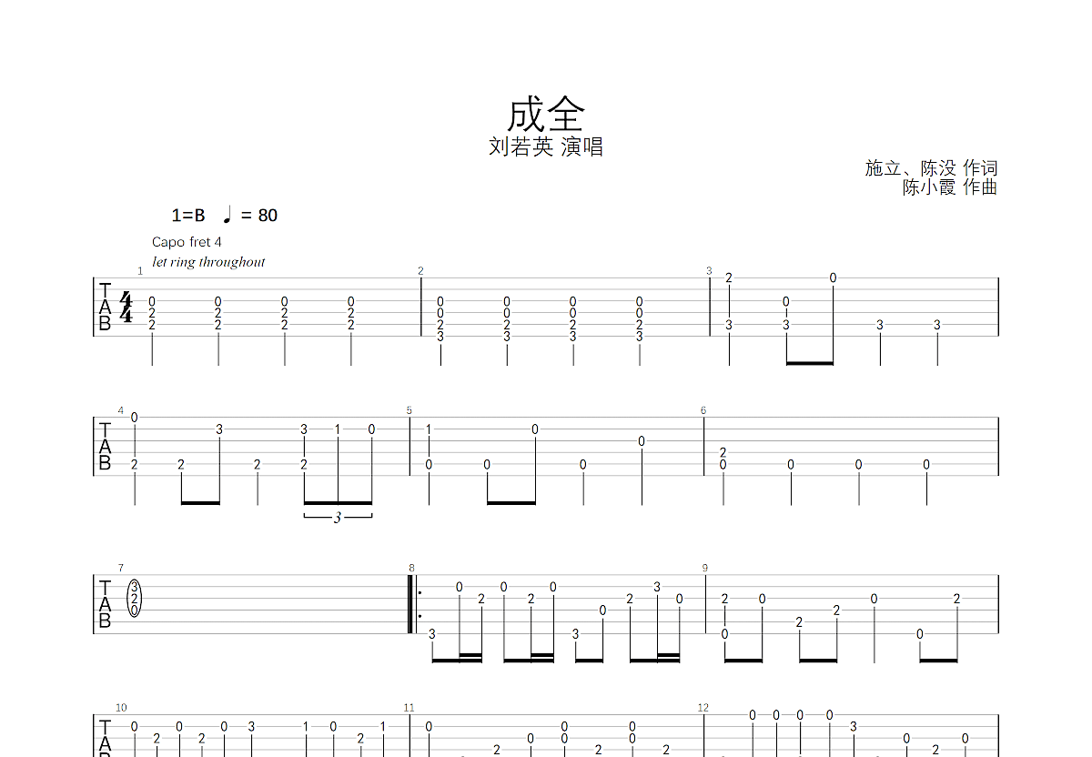 成全吉他谱预览图