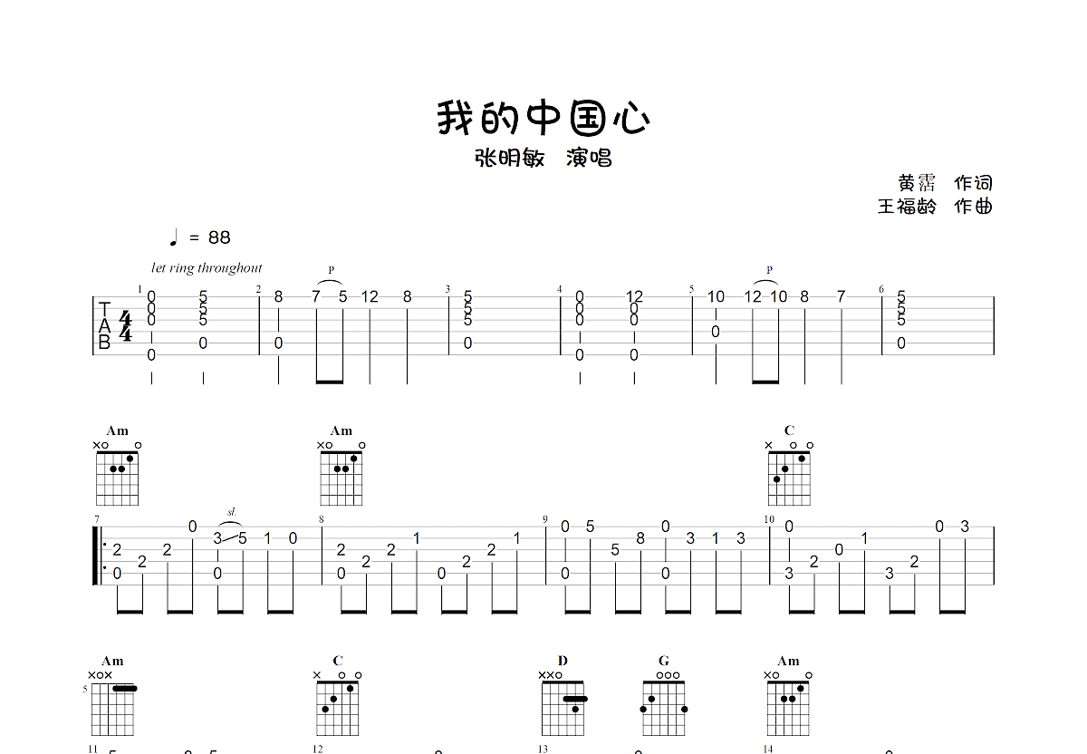 我的中国心吉他谱预览图