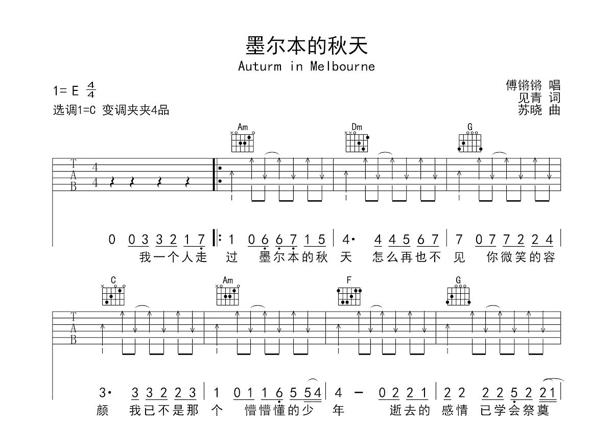 墨尔本的秋天吉他谱预览图