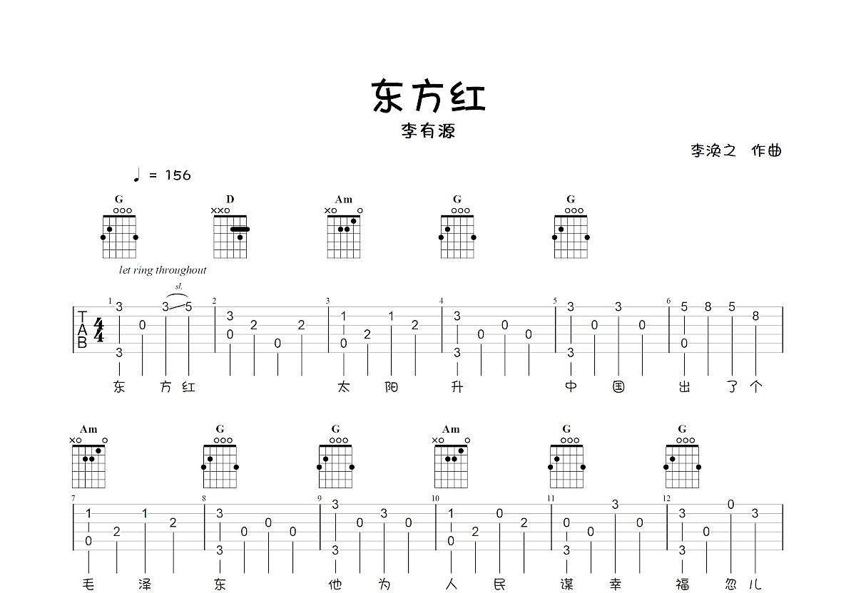 东方红吉他谱预览图