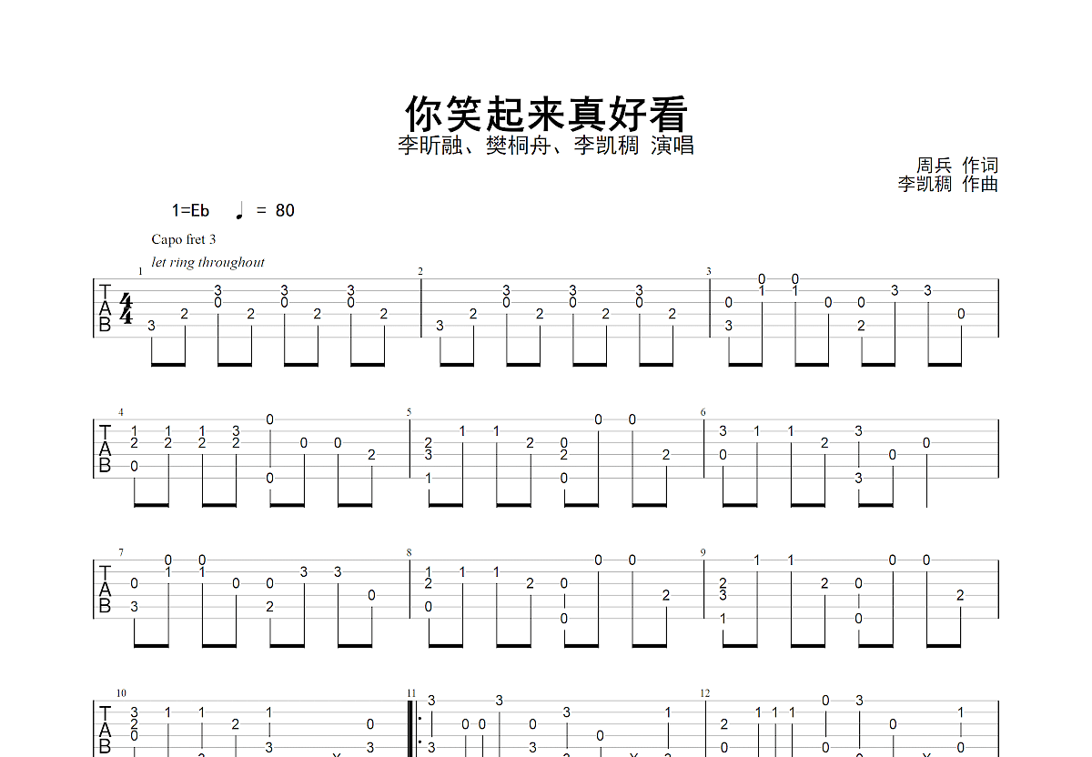 你笑起来真好看吉他谱预览图