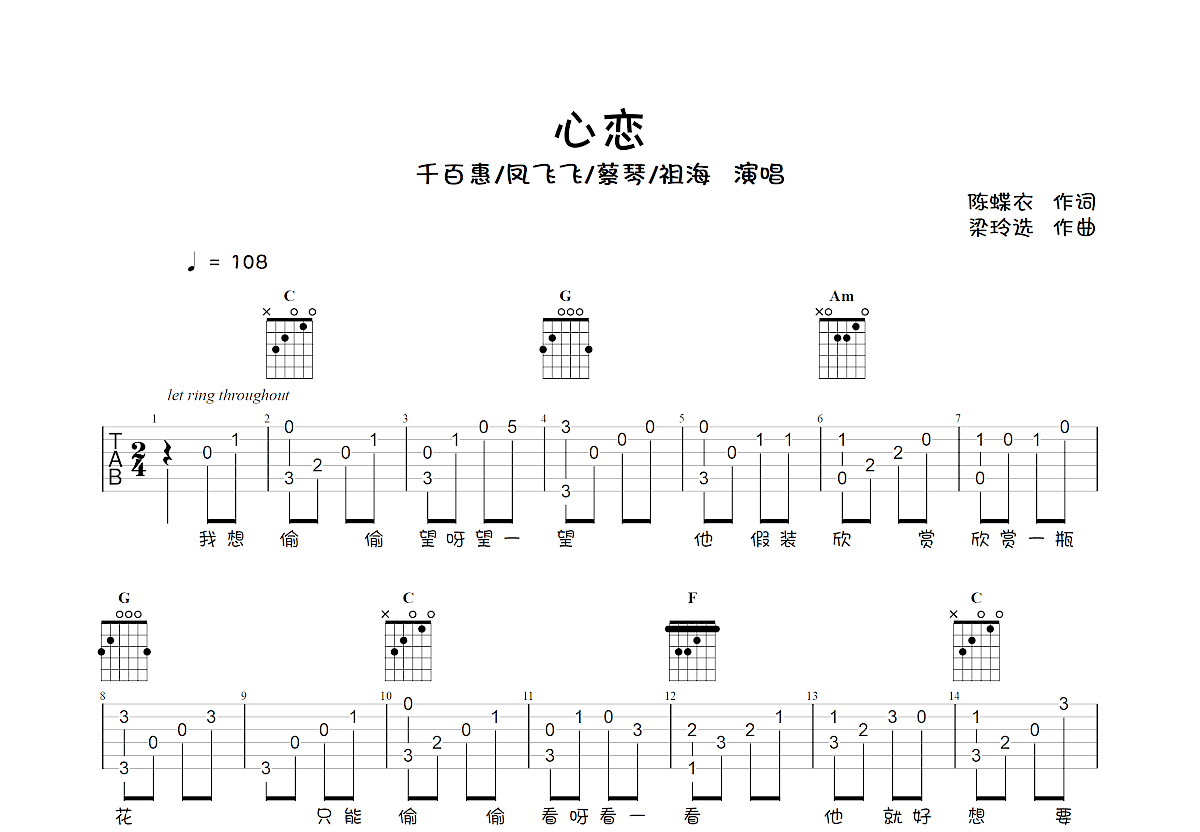 心恋吉他谱预览图