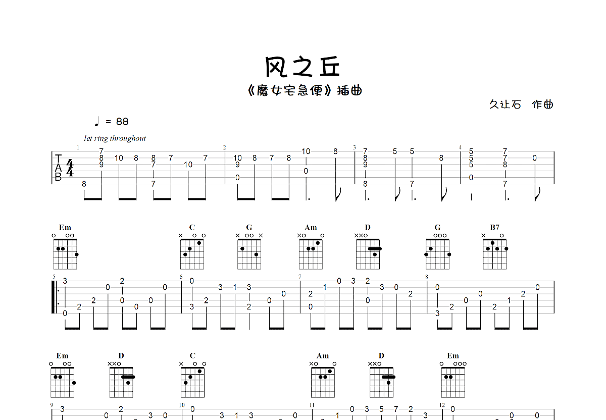 风之丘吉他谱预览图