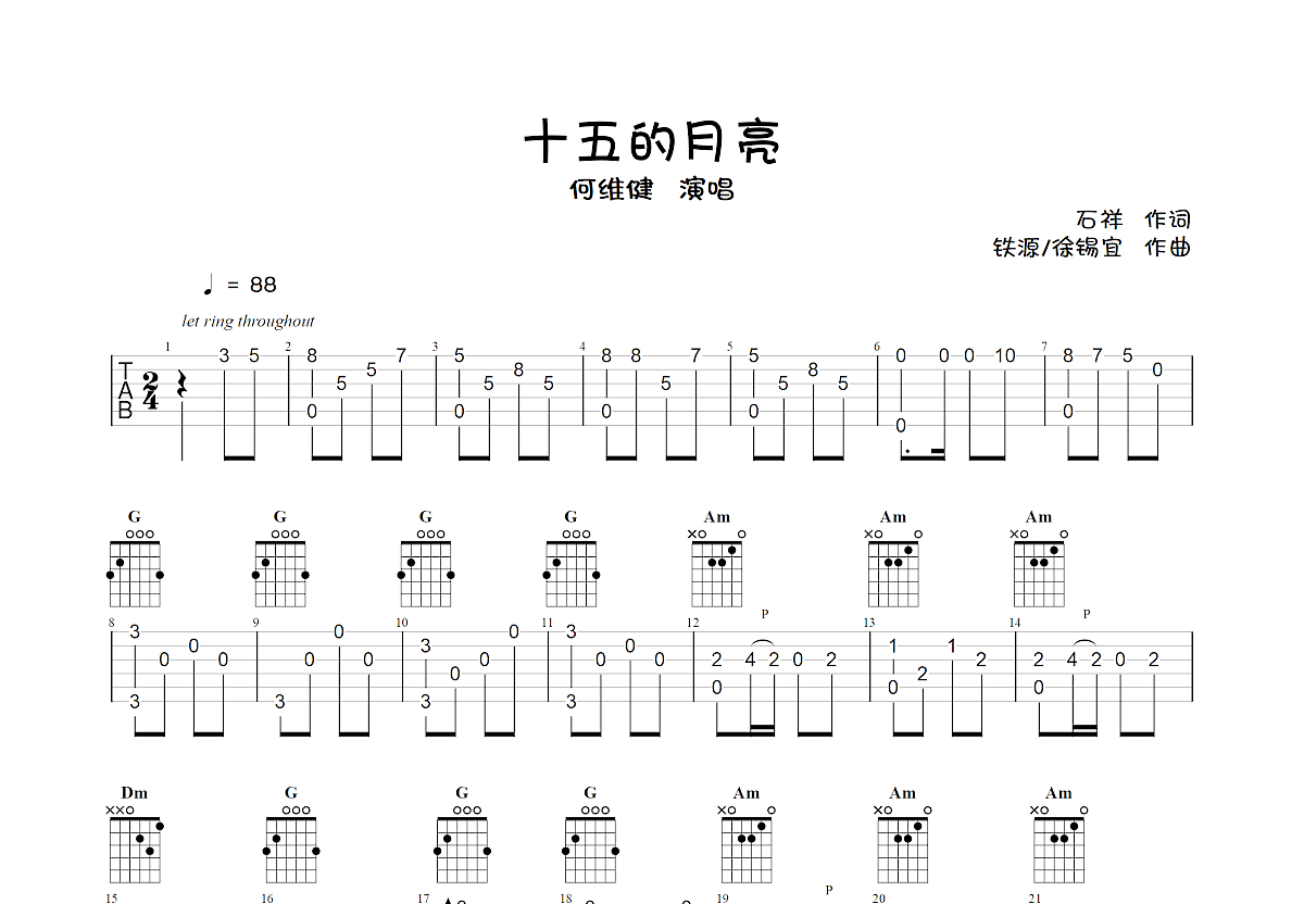 十五的月亮吉他谱预览图