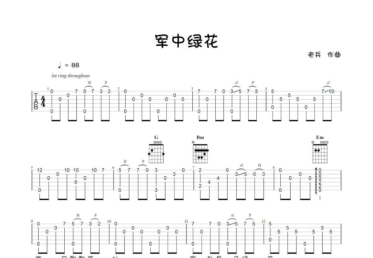 军中绿花吉他谱预览图