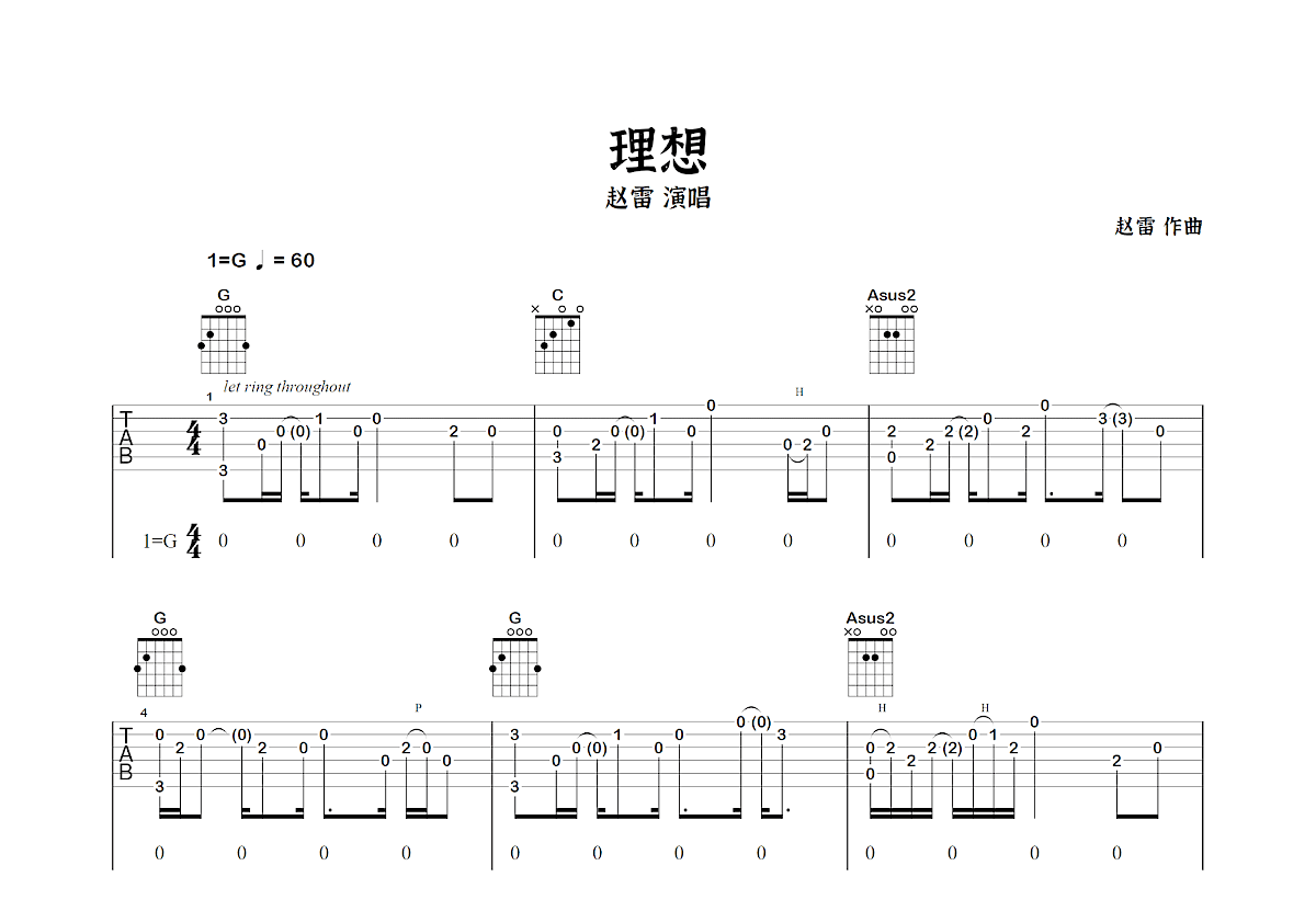 理想吉他谱预览图