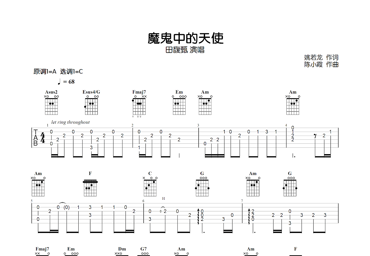 魔鬼中的天使吉他谱预览图