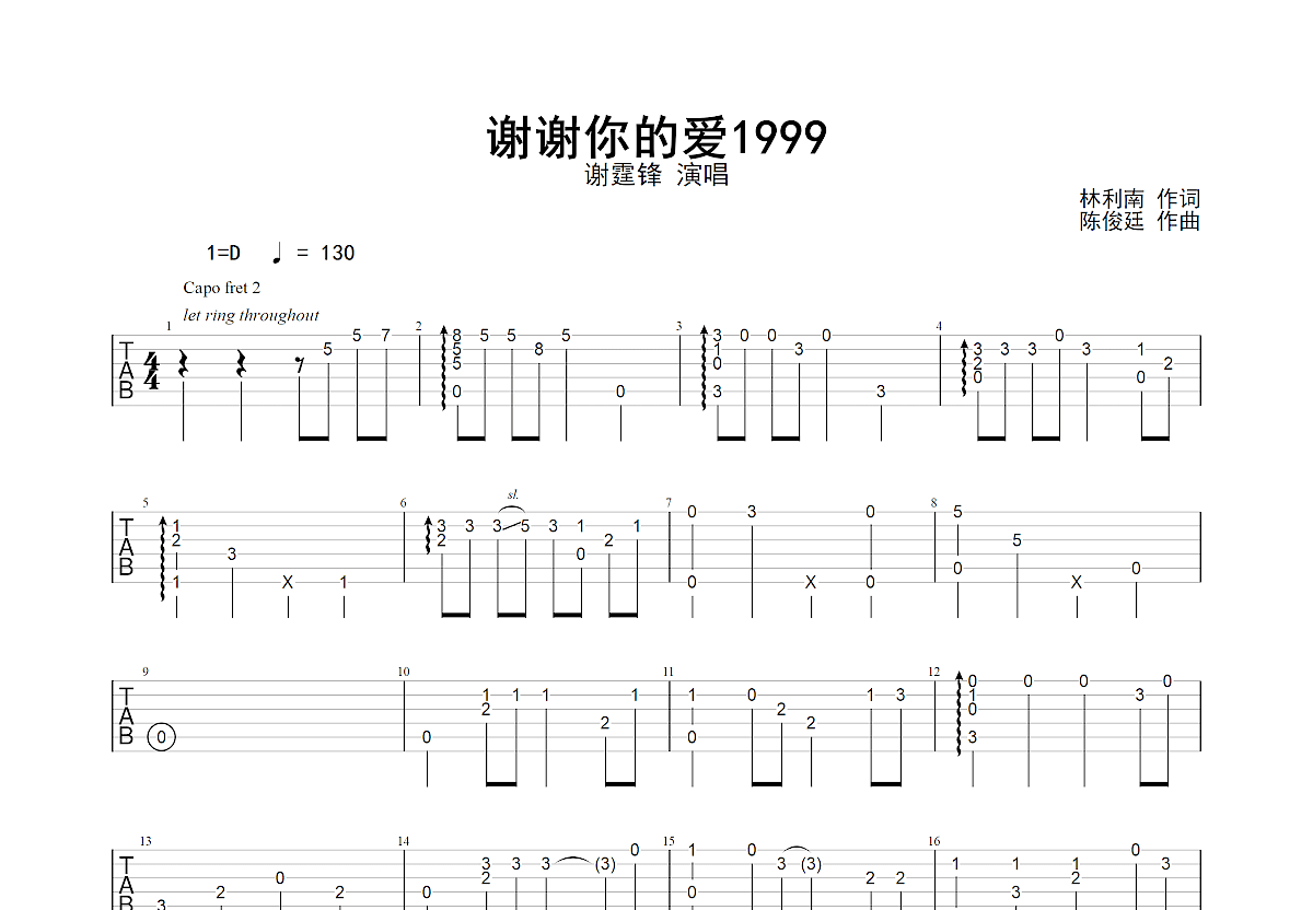 谢谢你的爱1999吉他谱预览图