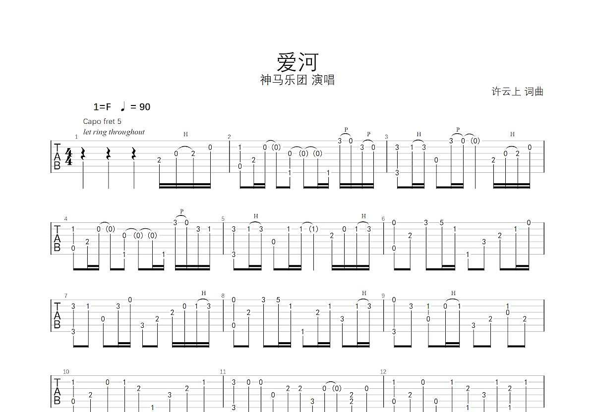 爱河吉他谱预览图