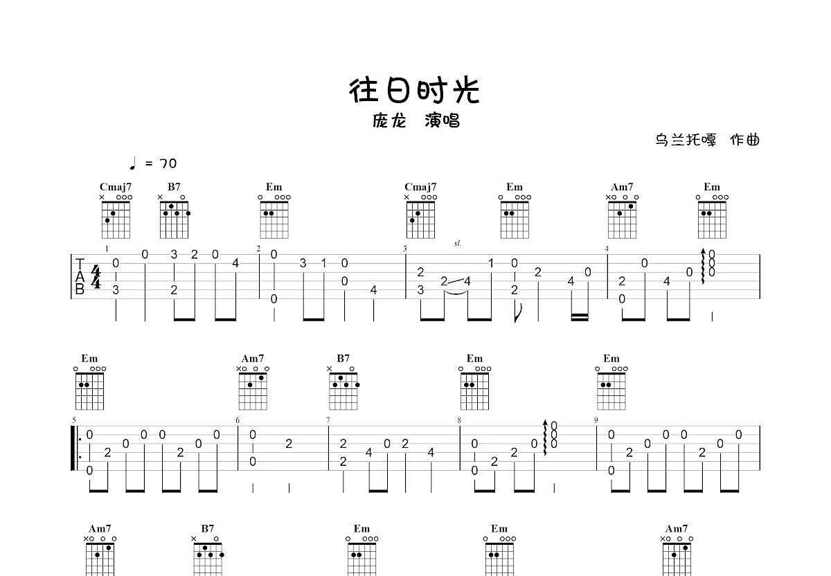 往日时光吉他谱预览图