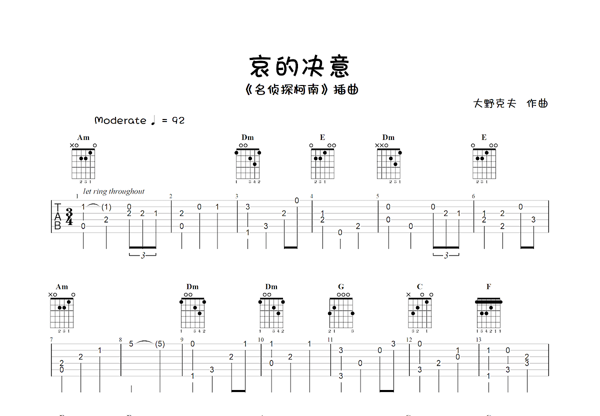 哀的决意吉他谱预览图