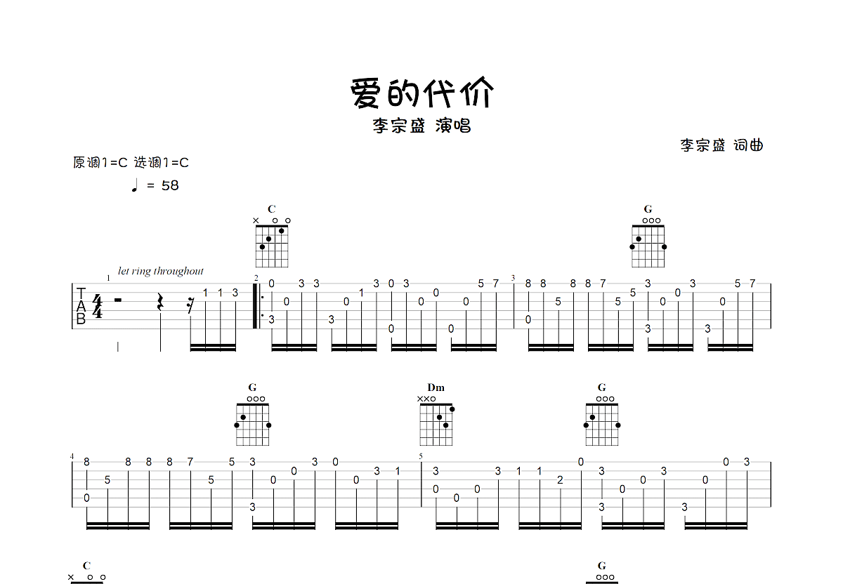 爱的代价吉他谱预览图