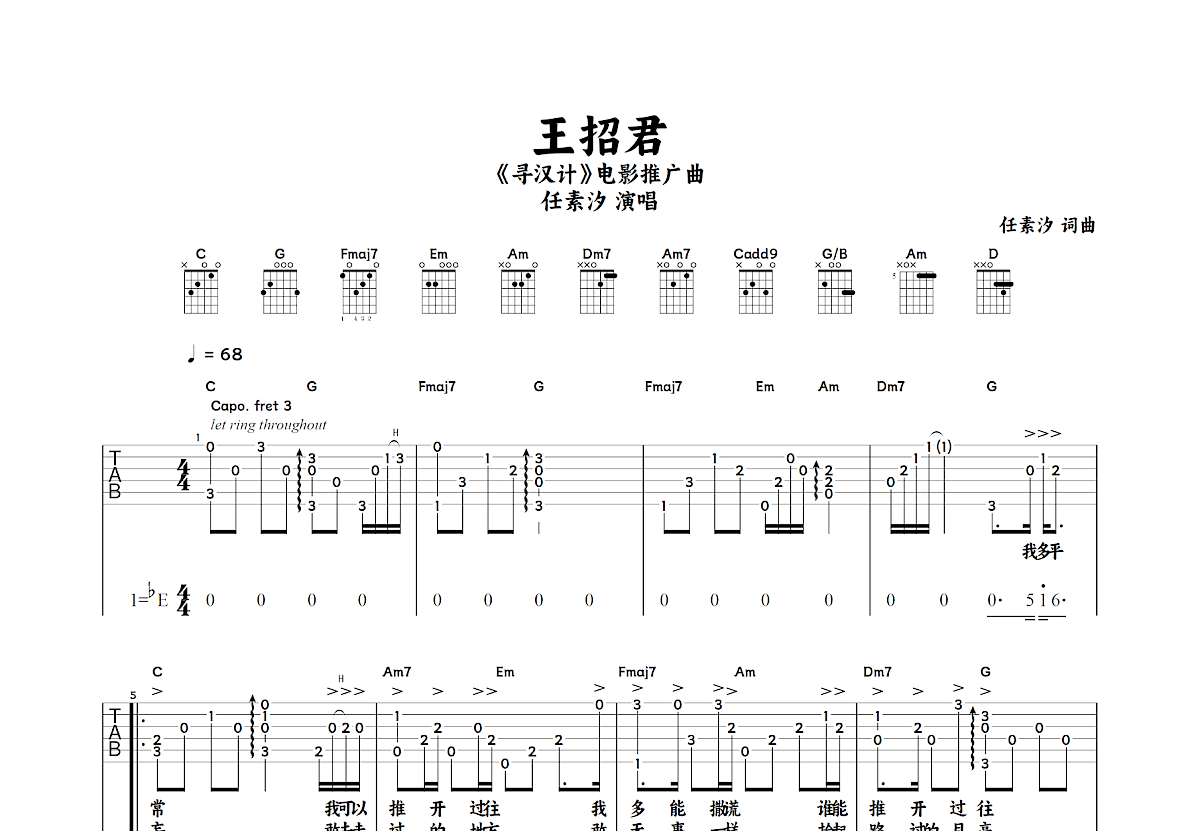 王招君吉他谱预览图