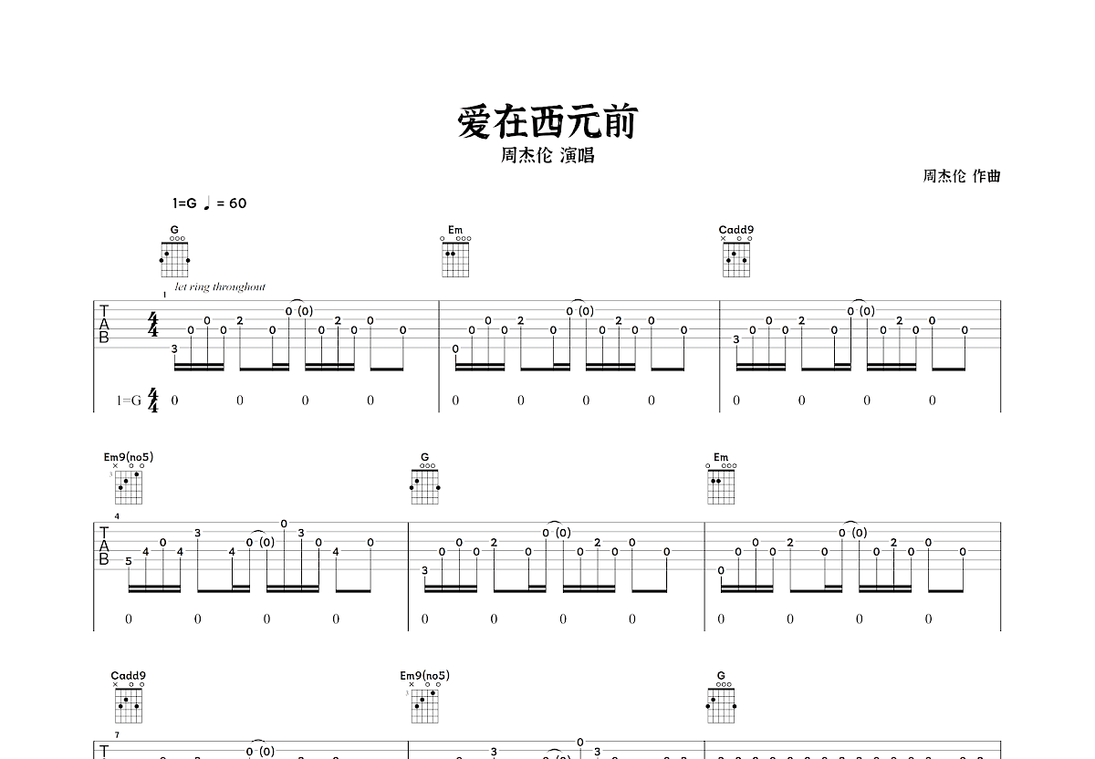 爱在西元前吉他谱_周杰伦_G调指弹