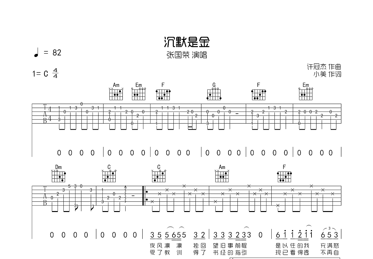 沉默是金吉他谱预览图