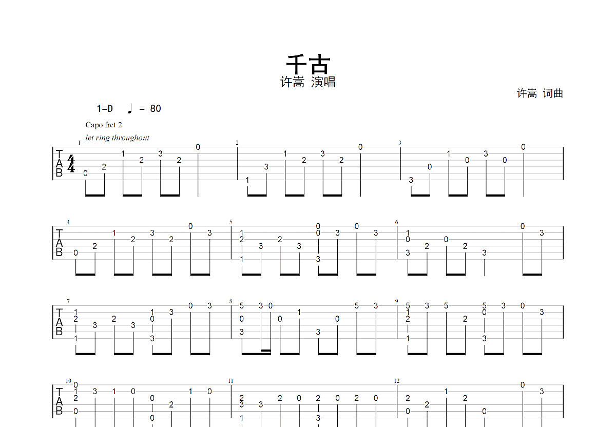 千古吉他谱预览图