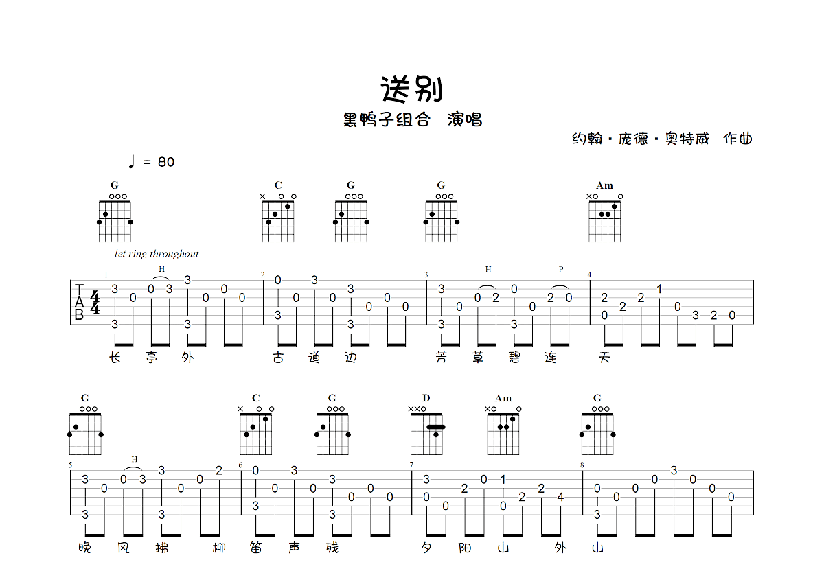 送别吉他谱预览图